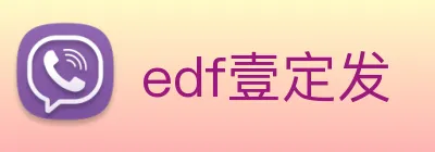 edf壹定发 Logo